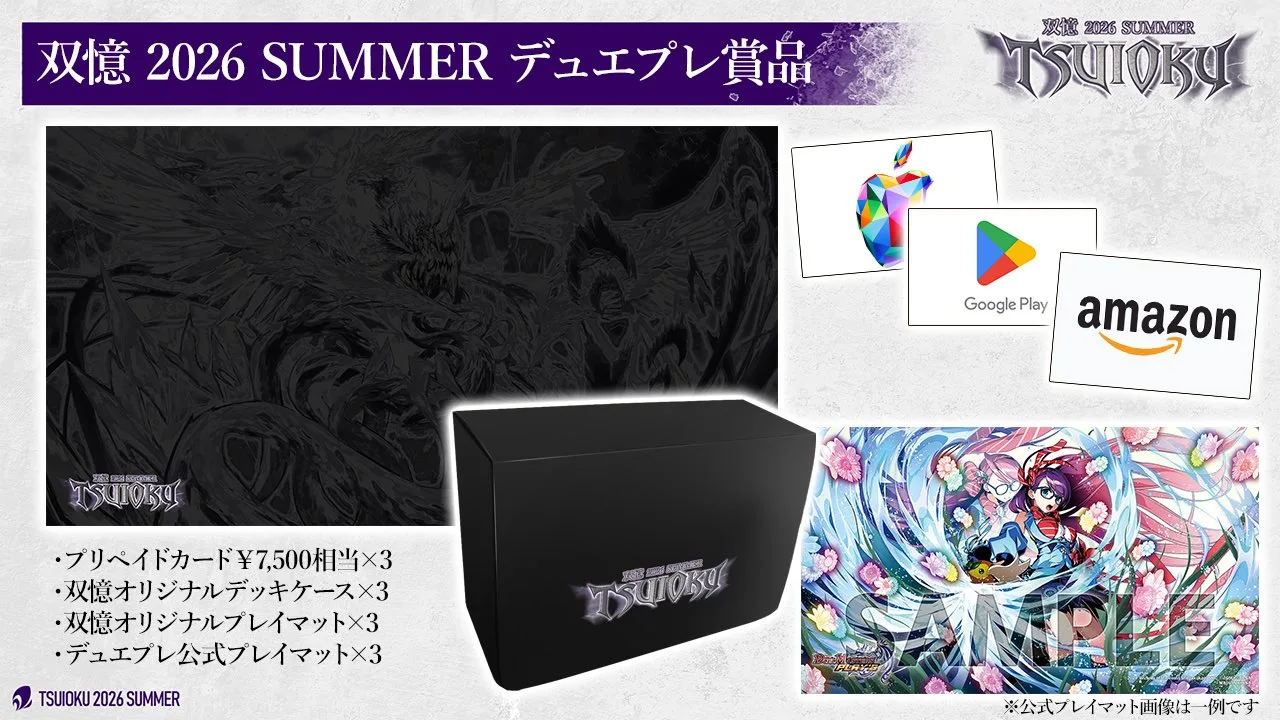 デュエプレ CS | 双憶 2026 SUMMER